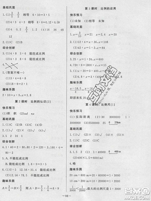 2020新版A+优化作业本六年级数学下册北师版参考答案