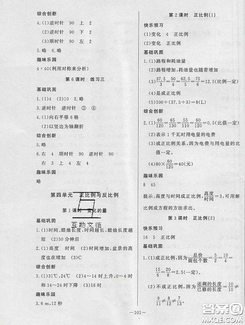 2020新版A+优化作业本六年级数学下册北师版参考答案