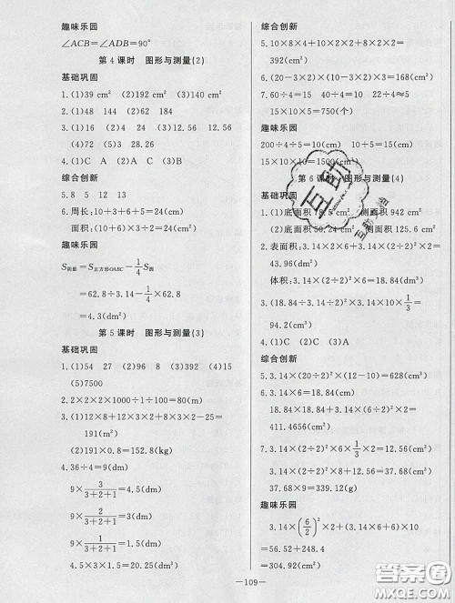 2020新版A+优化作业本六年级数学下册北师版参考答案