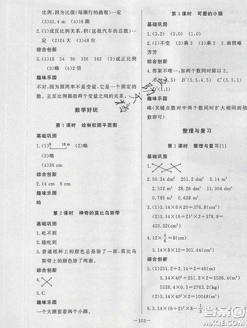2020新版A+优化作业本六年级数学下册北师版参考答案 2020新版A+优化作业本六年级数学下册北师版参考答案