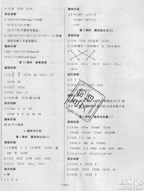 2020新版A+优化作业本六年级数学下册北师版参考答案