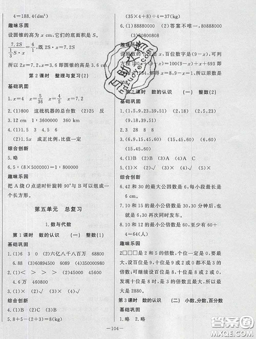 2020新版A+优化作业本六年级数学下册北师版参考答案