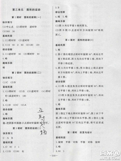 2020新版A+优化作业本六年级数学下册北师版参考答案 2020新版A+优化作业本六年级数学下册北师版参考答案