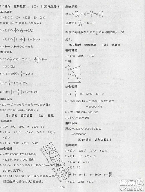 2020新版A+优化作业本六年级数学下册北师版参考答案