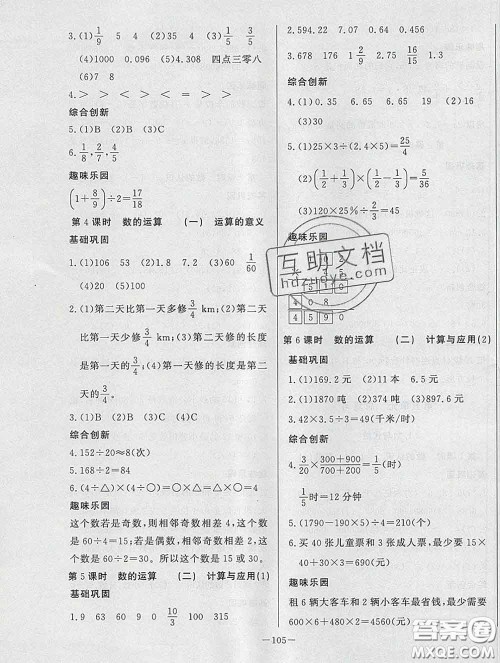 2020新版A+优化作业本六年级数学下册北师版参考答案