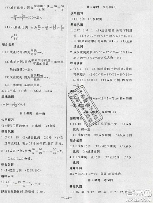 2020新版A+优化作业本六年级数学下册北师版参考答案