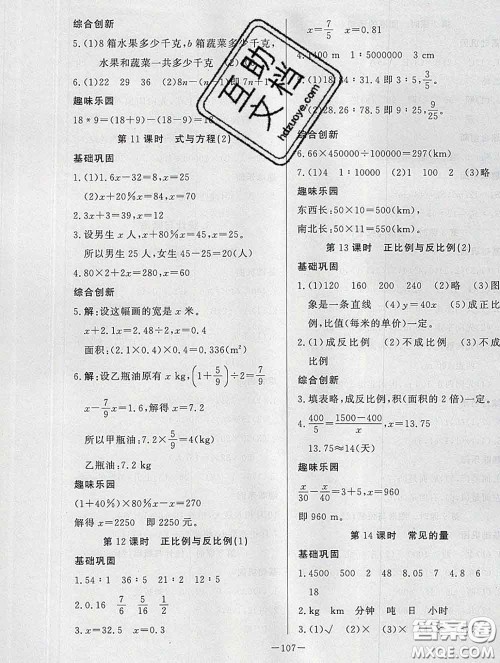 2020新版A+优化作业本六年级数学下册北师版参考答案