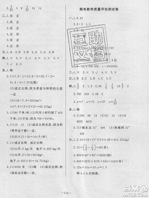 2020新版A+优化作业本六年级数学下册北师版参考答案