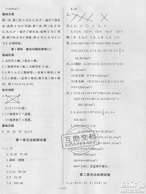 2020新版A+优化作业本六年级数学下册北师版参考答案