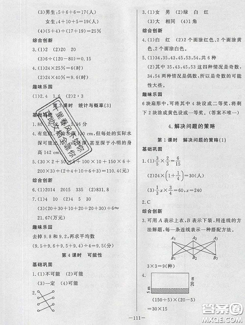 2020新版A+优化作业本六年级数学下册北师版参考答案