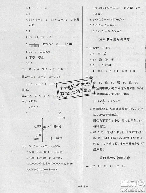 2020新版A+优化作业本六年级数学下册北师版参考答案