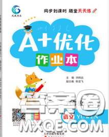 2020新版A+优化作业本六年级语文下册人教版参考答案