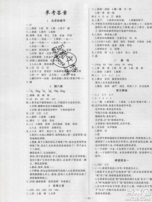 2020新版A+优化作业本六年级语文下册人教版参考答案 2020新版A+优化作业本六年级语文下册人教版参考答案