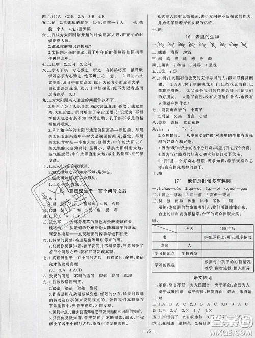 2020新版A+优化作业本六年级语文下册人教版参考答案