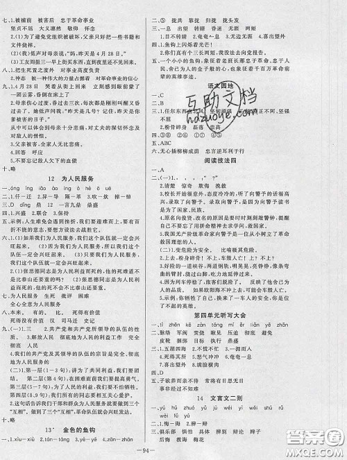 2020新版A+优化作业本六年级语文下册人教版参考答案 2020新版A+优化作业本六年级语文下册人教版参考答案