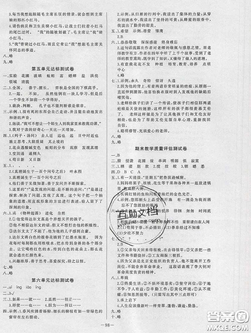 2020新版A+优化作业本六年级语文下册人教版参考答案 2020新版A+优化作业本六年级语文下册人教版参考答案