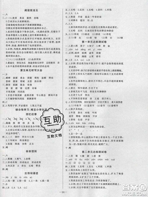 2020新版A+优化作业本六年级语文下册人教版参考答案 2020新版A+优化作业本六年级语文下册人教版参考答案