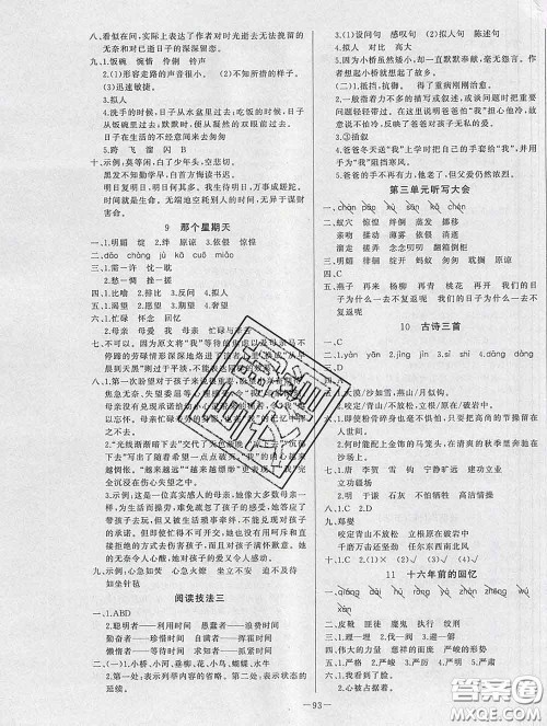 2020新版A+优化作业本六年级语文下册人教版参考答案 2020新版A+优化作业本六年级语文下册人教版参考答案