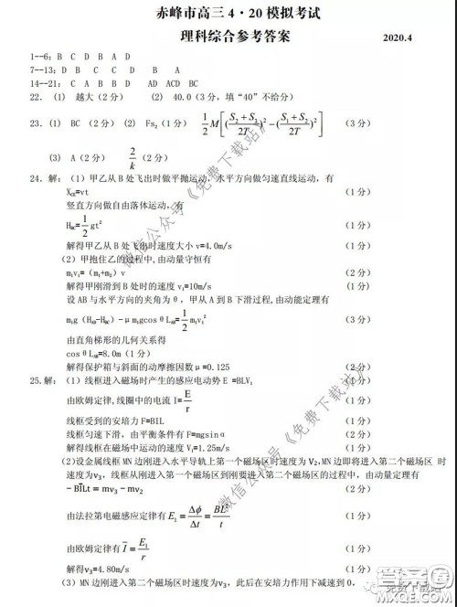 2020年内蒙古赤峰市高三4月模拟考试理科综合答案