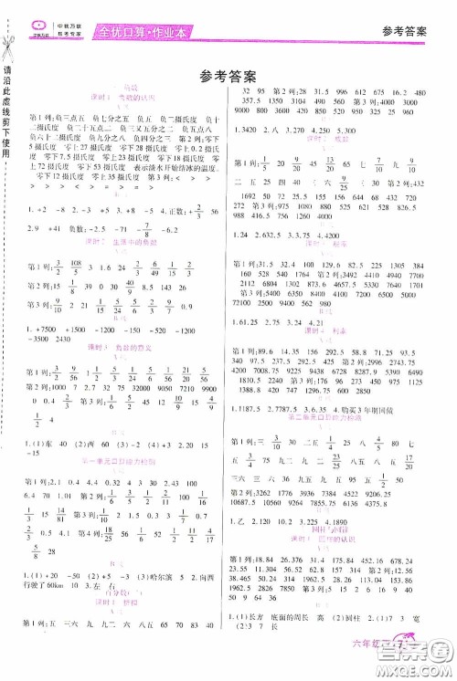 沈阳出版社2020中教万联全优口算作业本六年级下册答案