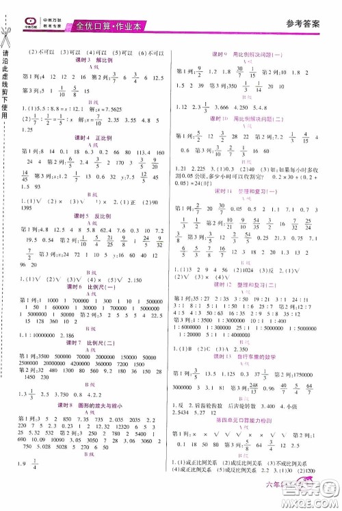 沈阳出版社2020中教万联全优口算作业本六年级下册答案