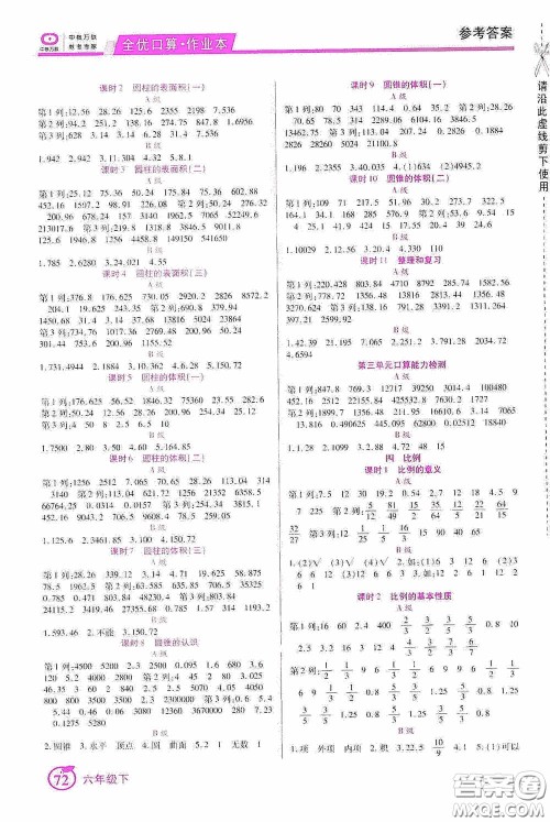 沈阳出版社2020中教万联全优口算作业本六年级下册答案