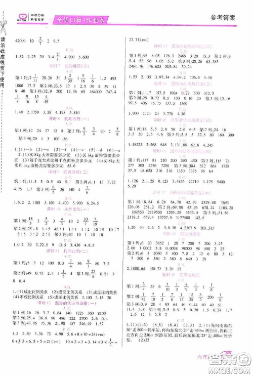 沈阳出版社2020中教万联全优口算作业本六年级下册答案