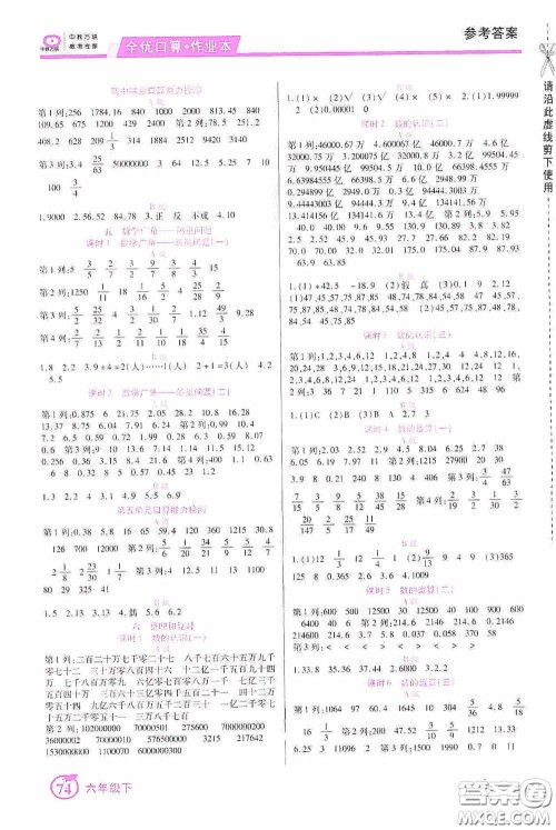 沈阳出版社2020中教万联全优口算作业本六年级下册答案