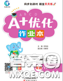 2020新版A+优化作业本六年级英语下册人教版参考答案 2020新版A+优化作业本六年级英语下册人教版参考答案