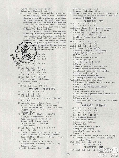 2020新版A+优化作业本六年级英语下册人教版参考答案 2020新版A+优化作业本六年级英语下册人教版参考答案