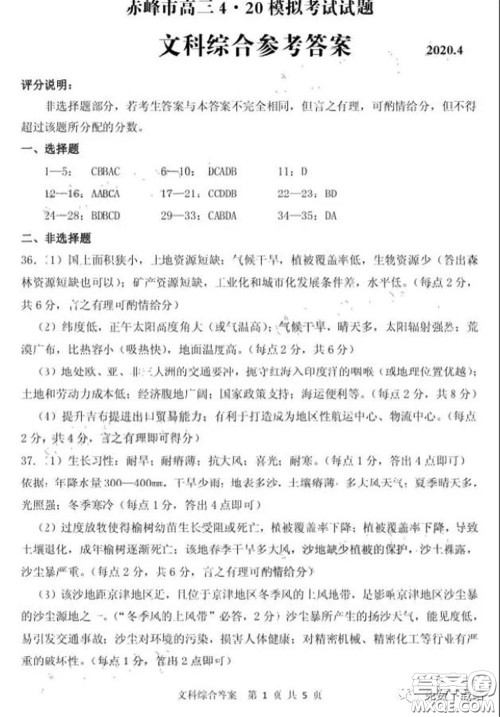 2020年内蒙古赤峰市高三4月模拟考试文科综合答案 2020年内蒙古赤峰市高三4月模拟考试文科综合答案