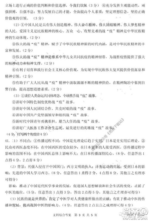 2020年内蒙古赤峰市高三4月模拟考试文科综合答案 2020年内蒙古赤峰市高三4月模拟考试文科综合答案