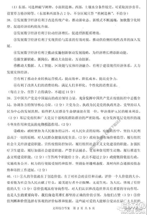 2020年内蒙古赤峰市高三4月模拟考试文科综合答案 2020年内蒙古赤峰市高三4月模拟考试文科综合答案