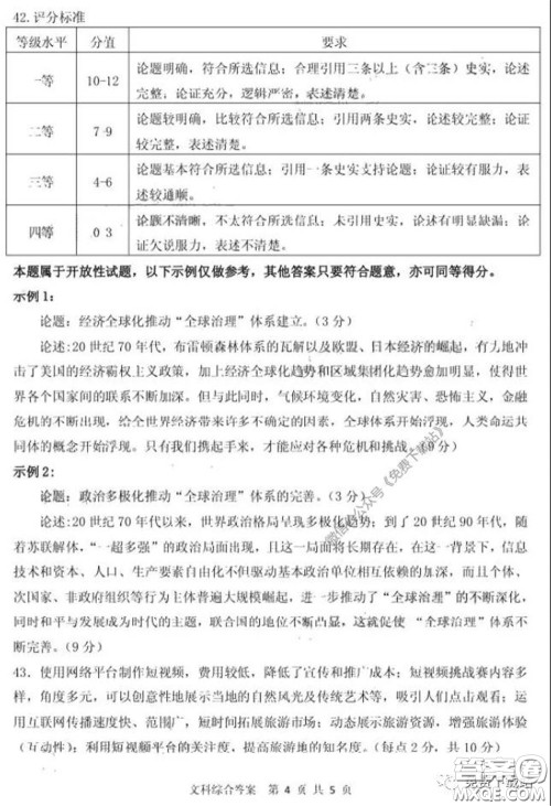 2020年内蒙古赤峰市高三4月模拟考试文科综合答案 2020年内蒙古赤峰市高三4月模拟考试文科综合答案