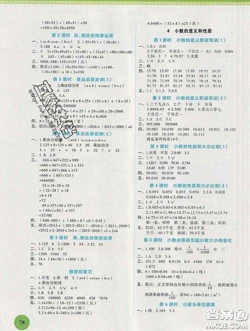 西安出版社2020新版黄冈随堂练四年级数学下册人教版答案 西安出版社2020新版黄冈随堂练四年级数学下册人教版答案