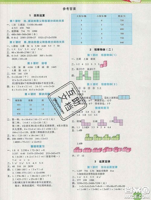 西安出版社2020新版黄冈随堂练四年级数学下册人教版答案