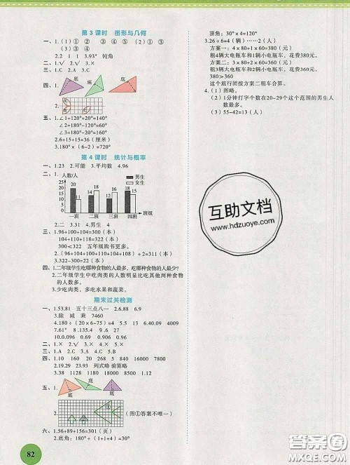 西安出版社2020新版黄冈随堂练四年级数学下册人教版答案