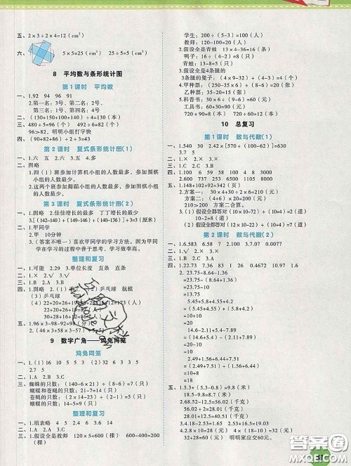 西安出版社2020新版黄冈随堂练四年级数学下册人教版答案 西安出版社2020新版黄冈随堂练四年级数学下册人教版答案