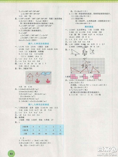 西安出版社2020新版黄冈随堂练四年级数学下册人教版答案