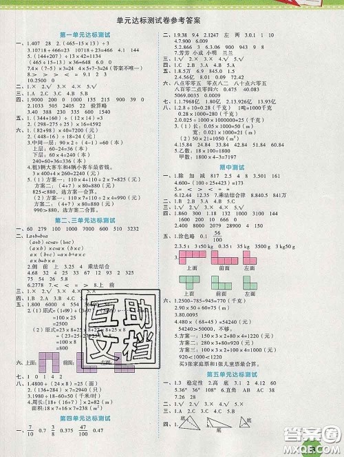 西安出版社2020新版黄冈随堂练四年级数学下册人教版答案