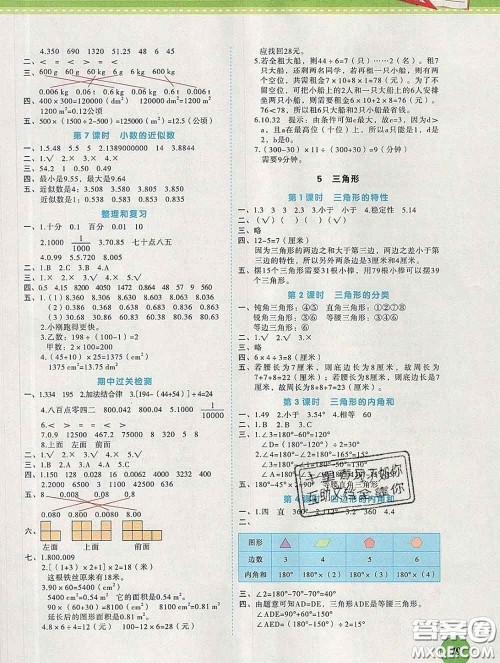 西安出版社2020新版黄冈随堂练四年级数学下册人教版答案 西安出版社2020新版黄冈随堂练四年级数学下册人教版答案