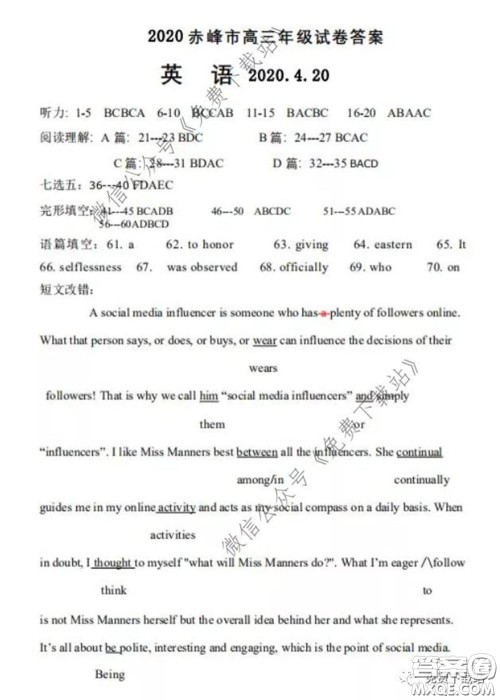 2020年内蒙古赤峰市高三4月模拟考试英语答案 2020年内蒙古赤峰市高三4月模拟考试英语答案
