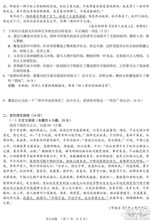 长郡中学2020届高三适应性考试四语文试题及答案