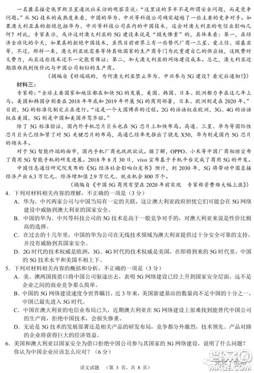 长郡中学2020届高三适应性考试四语文试题及答案