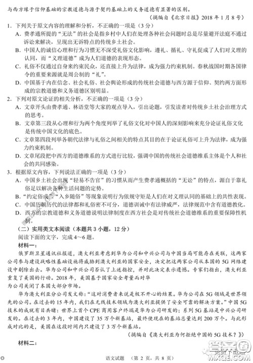 长郡中学2020届高三适应性考试四语文试题及答案