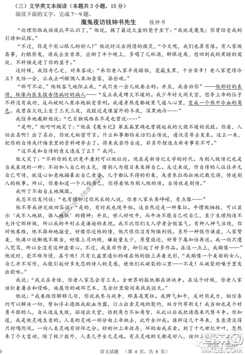 长郡中学2020届高三适应性考试四语文试题及答案