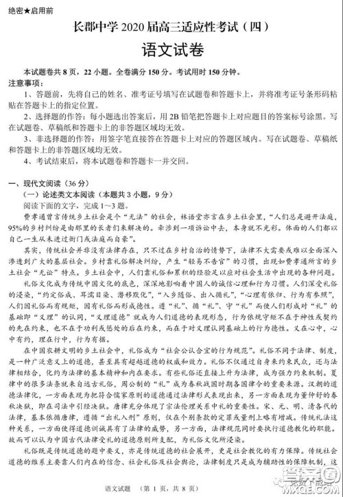 长郡中学2020届高三适应性考试四语文试题及答案