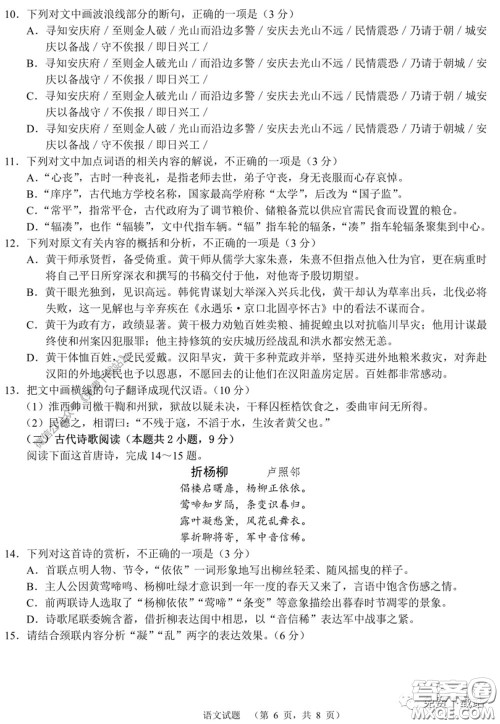长郡中学2020届高三适应性考试四语文试题及答案