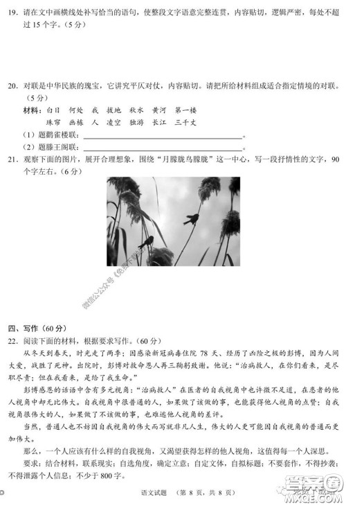 长郡中学2020届高三适应性考试四语文试题及答案