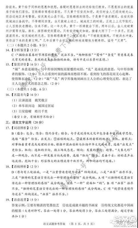 长郡中学2020届高三适应性考试四语文试题及答案